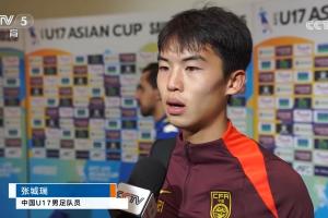 澳客足彩网站-国少中场张城瑞：体能下降后注意力下降，没有盯人导致了丢球